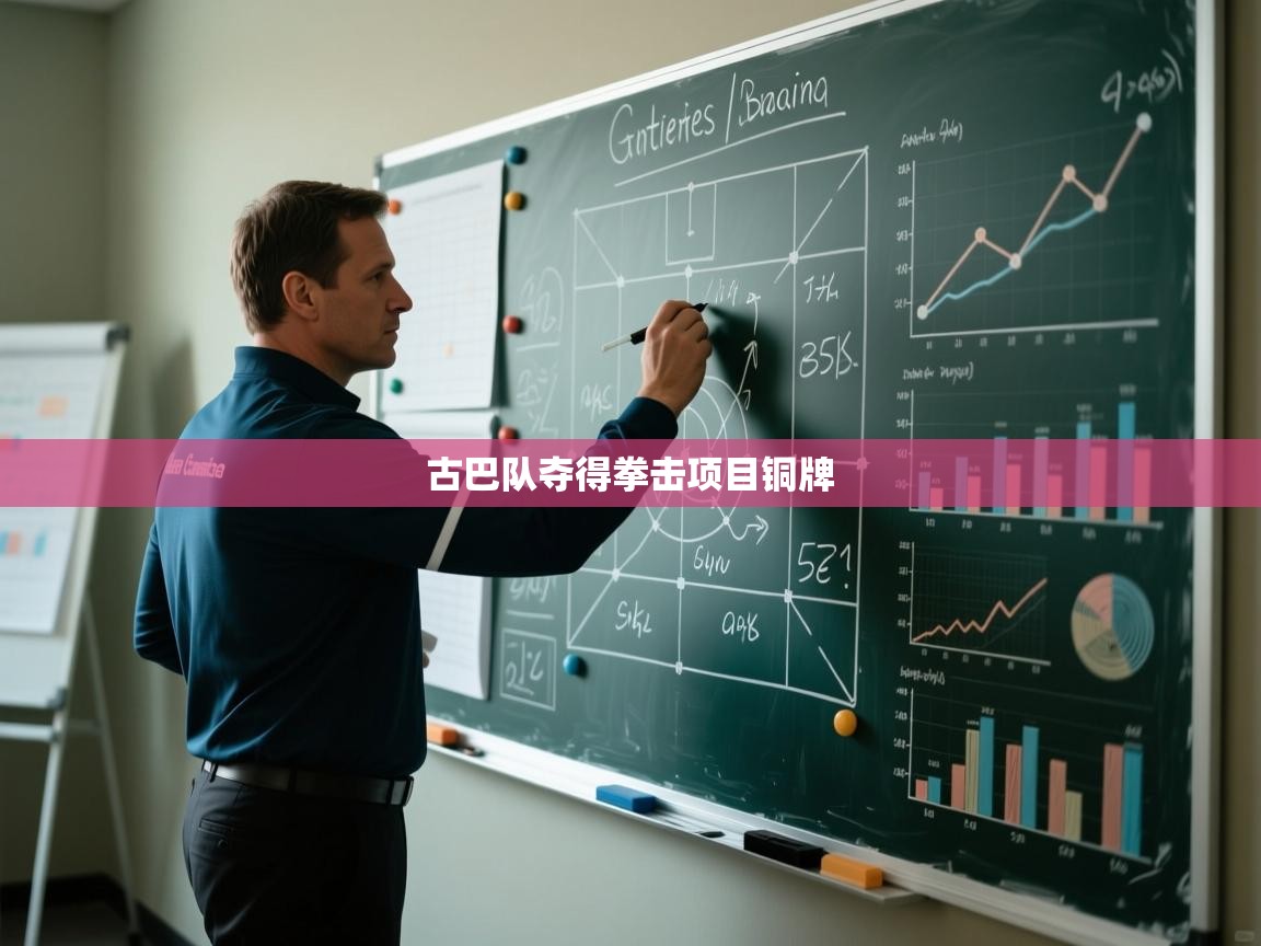 古巴队夺得拳击项目铜牌  第1张